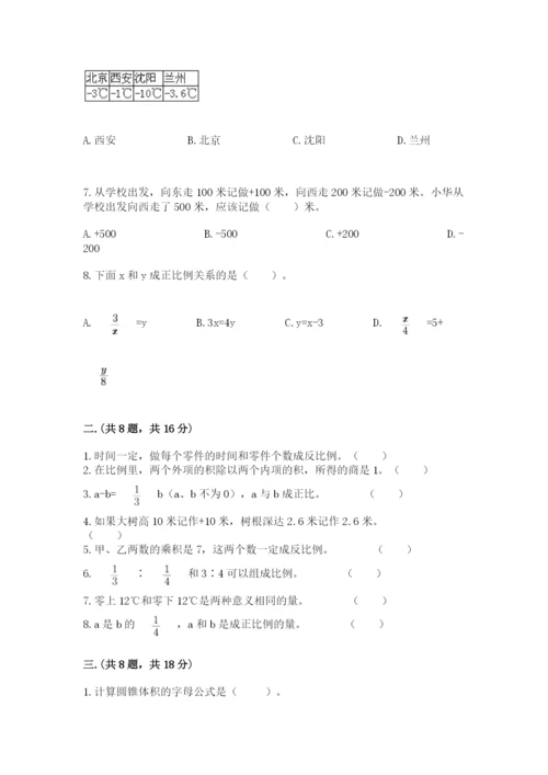 小学六年级下册数学摸底考试题及完整答案（典优）.docx