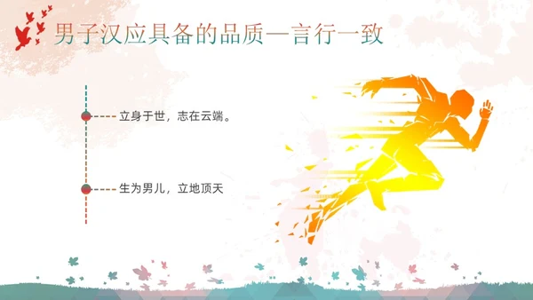 彩色简约宝剑与少年主题班会PPT模板