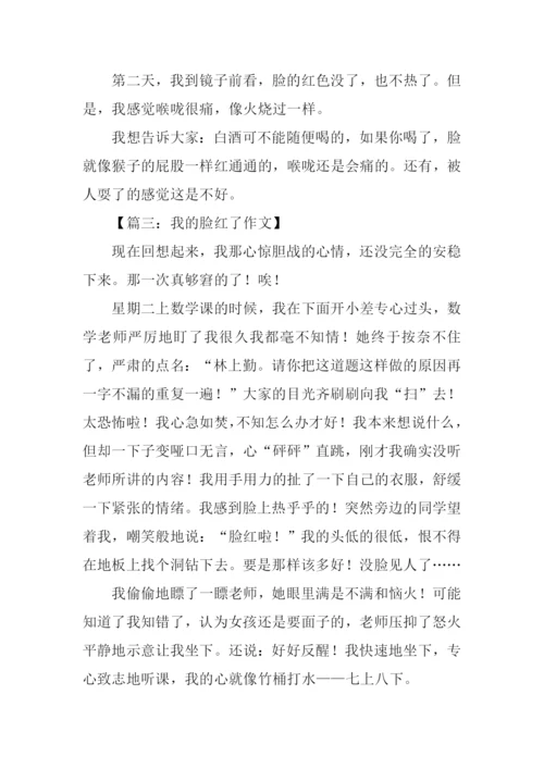 我的脸红了作文500字.docx