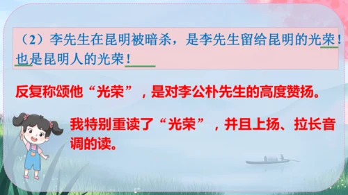 13《最后一次讲演》课件