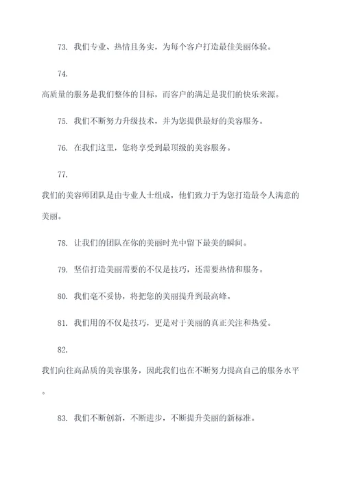 美容师团队训练口号标语