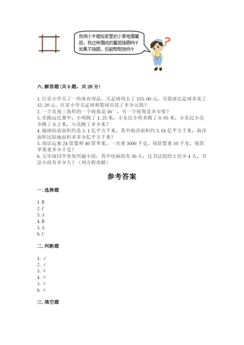 北师大版四年级下册数学期末测试卷精品及答案.docx