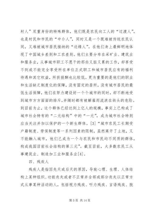 加强对弱势群体的社会保障.docx