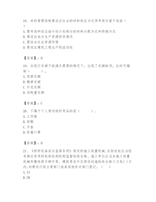 2024年材料员之材料员基础知识题库【有一套】.docx