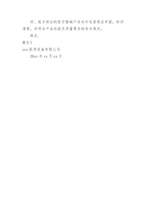 医疗器械质量保证书.docx