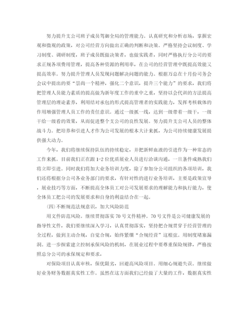 精编之企业保险销售工作计划范文三篇.docx