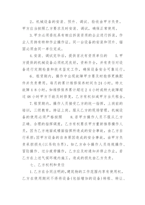 机械设备合同_19.docx