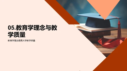 教育学在大学教学的应用