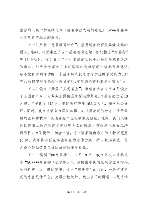 民政改善民生工作汇报.docx