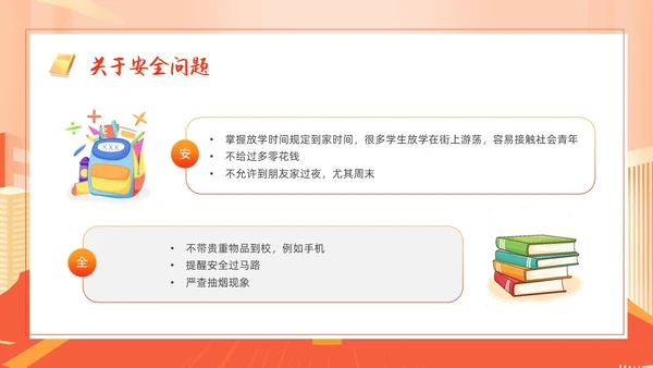 橙色渐变插画风高中家长会PPT模板