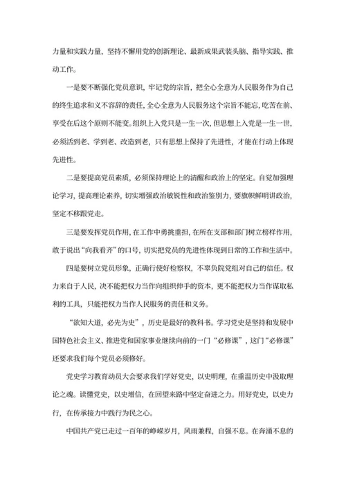 学习党史教育动员大会心得word模板