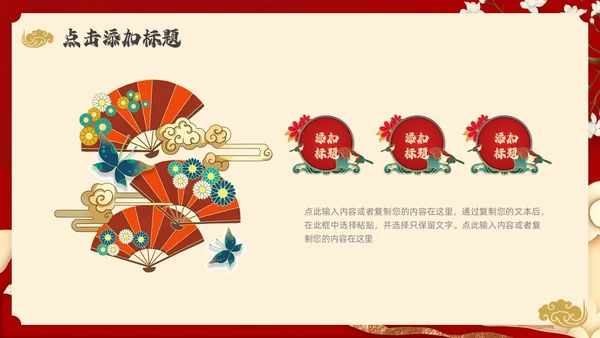 红色国潮风中国风通用PPT模板