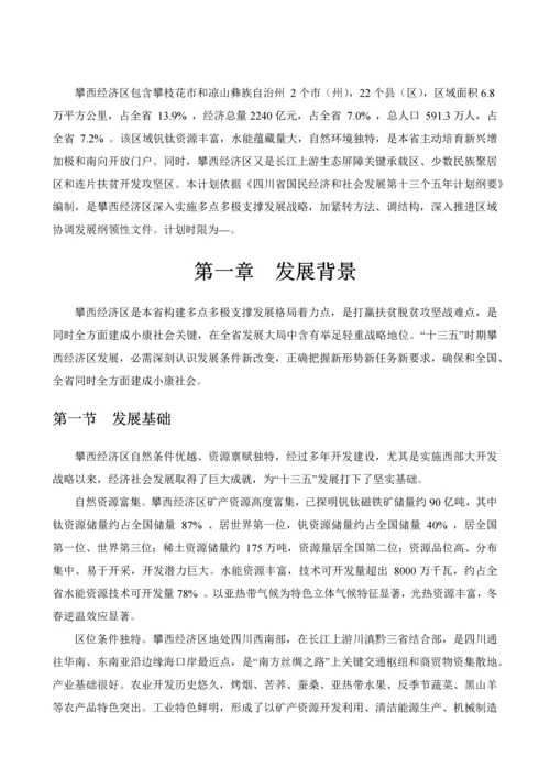 攀西经济区发展综合规划.docx