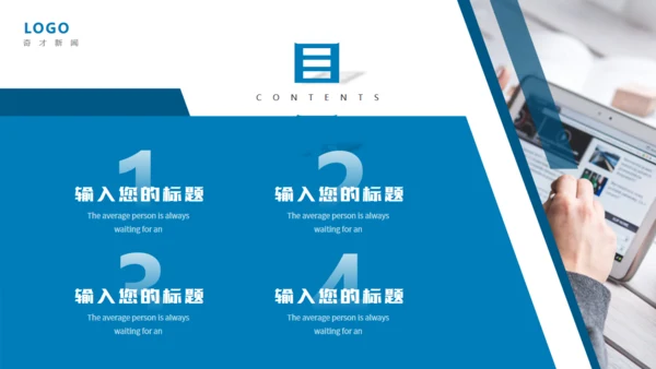 时事新闻热点，新闻直播间播报通用PPT模板