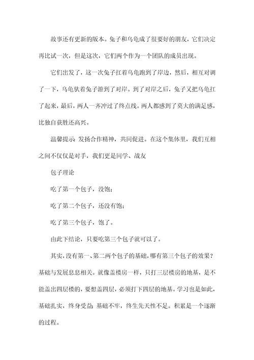 成功无捷径学习当奋斗的主题班会