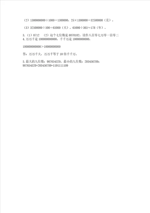 冀教版四年级上册数学第六单元 认识更大的数 考试试卷带答案预热题