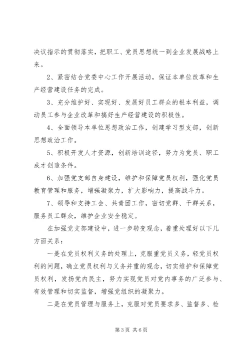 企业党支部工作计划范文精编.docx