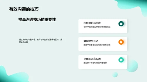 激活教学 互动提效