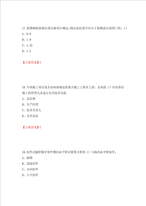 2022江苏省建筑施工企业安全员C2土建类考试题库押题卷答案第42卷