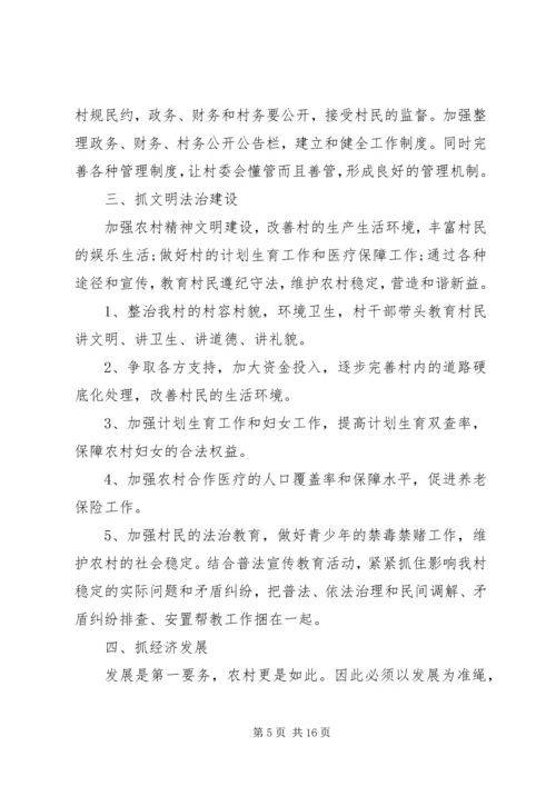 村委会工作计划多篇总结合集.docx