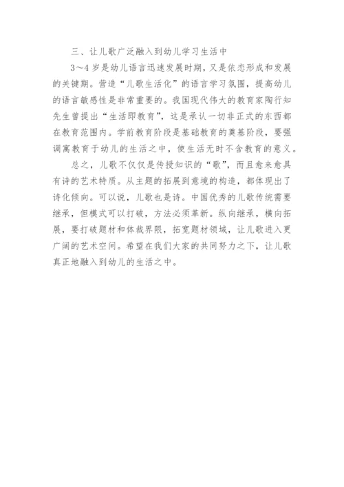 儿歌在幼儿教育中的作用.docx