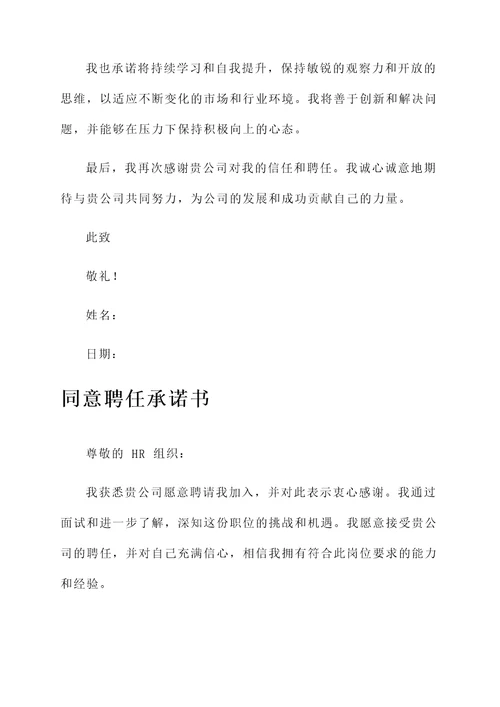 同意聘任承诺书