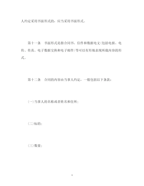 精编之中华人民共和国合同法全文3.docx