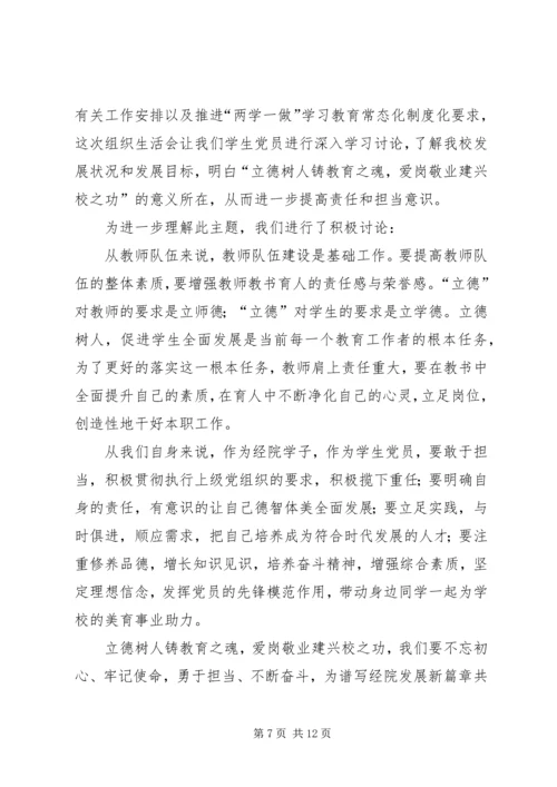 大学生组织生活会心得体会六篇.docx