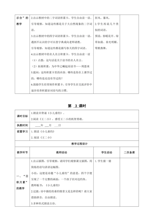 统编版二上语文园地三（3课时）教案