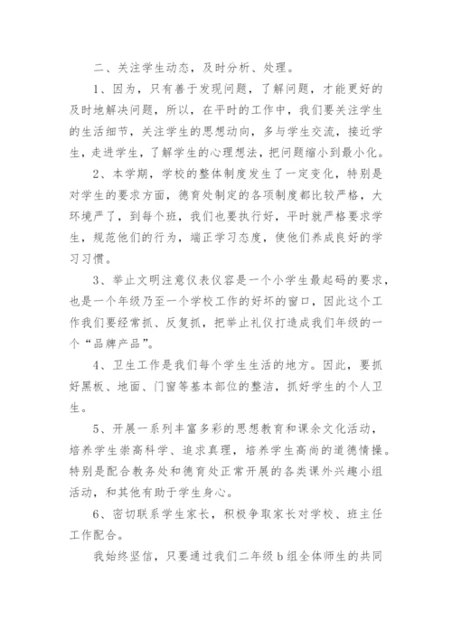 小学二年级年级组长工作总结.docx