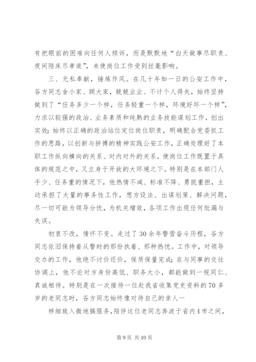 篇一：学习标兵个人事迹材料.docx
