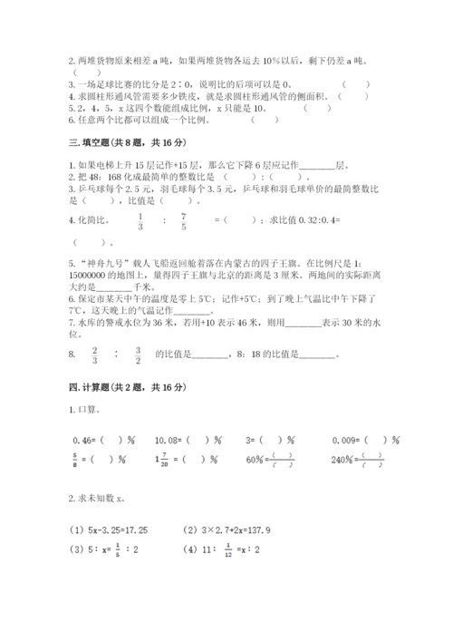 鲁甸县六年级下册数学期末测试卷附精品答案.docx