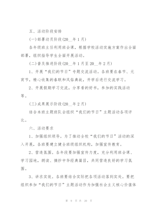 校园推广活动策划模板5篇.docx