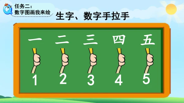 《金木水火土》课件