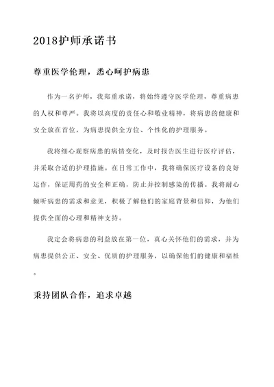 2018护师承诺书