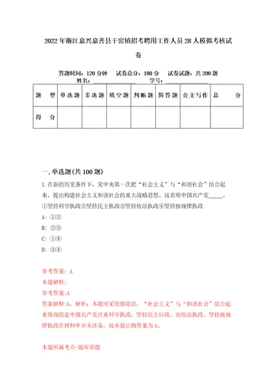 2022年浙江嘉兴嘉善县干窑镇招考聘用工作人员28人模拟考核试卷0