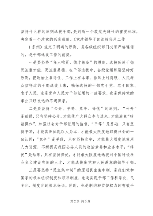 学习干部选拔任用及监督管理政策法规心得体会 (5).docx