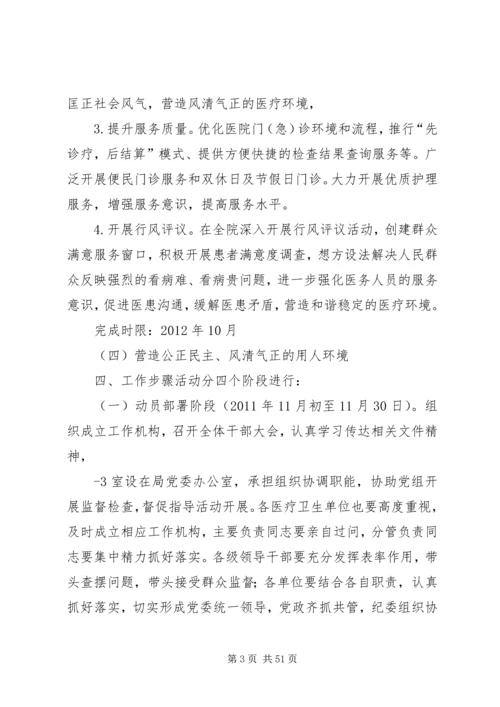 风清气正实施方案 (2).docx