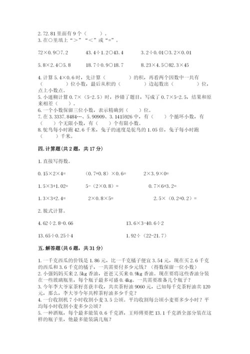 人教版五年级上册数学期中测试卷附精品答案.docx