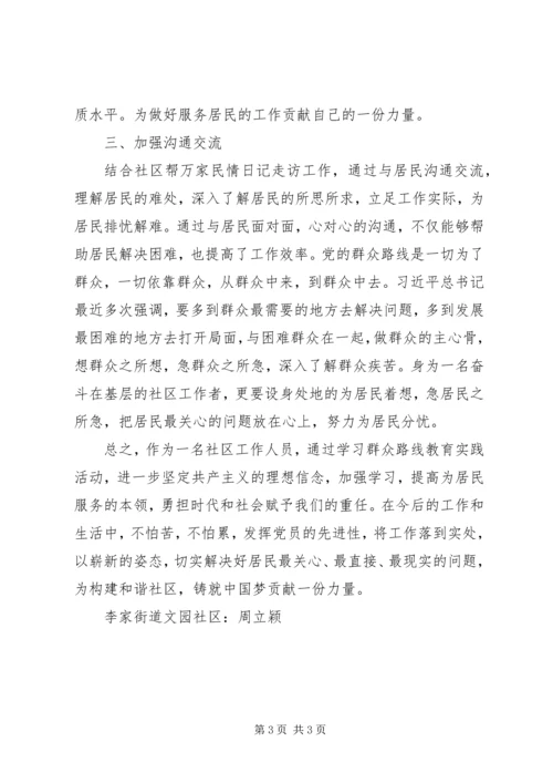 坚持走群众路线心得体会：认真工作,服务居民.docx