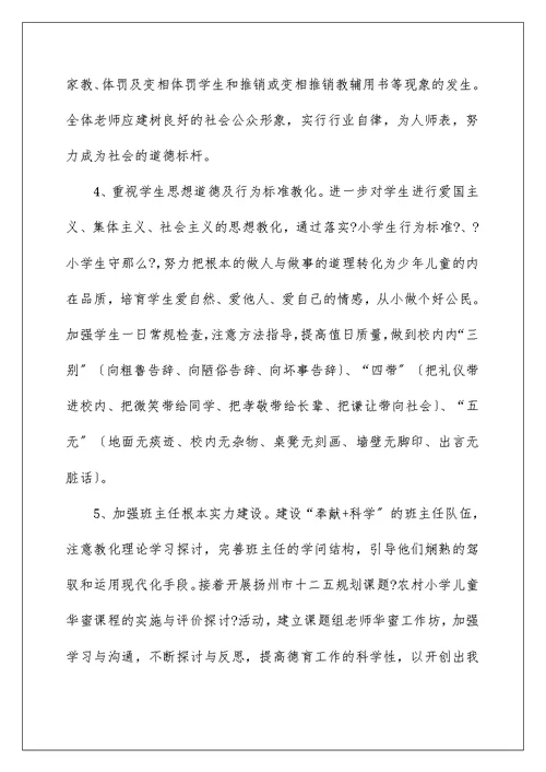小学学校教学工作计划