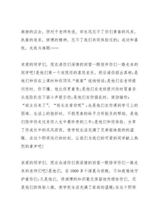 初中毕业典礼大会讲话五篇.docx