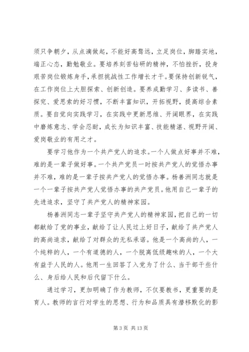 学习优秀党员人物杨善洲心得体会.docx