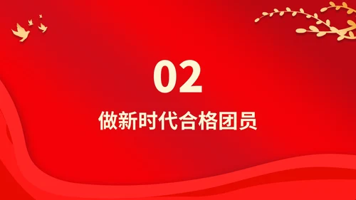 红色党政风新时代合格团员PPT模板