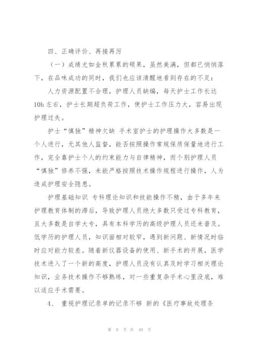 手术室年度个人简短总结范文.docx
