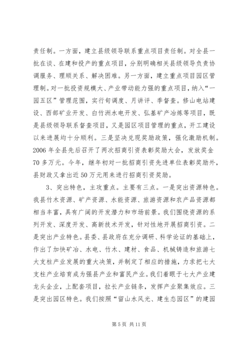 县招商引资工作情况汇报.docx