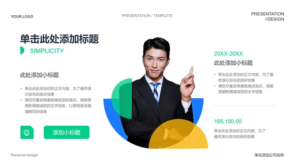 绿色商务风PPT演示模板