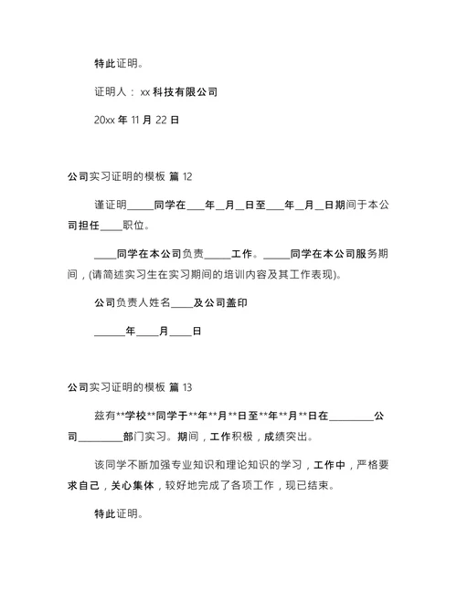 实习证明的模板