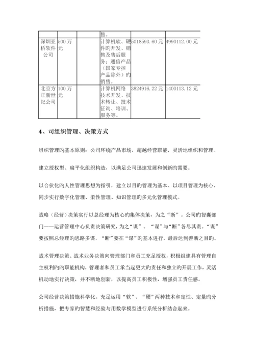 互联网公司商业综合计划书参考.docx