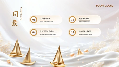 财务年度总结和工作计划金色烫金帆船励志PPT模板.PPTX